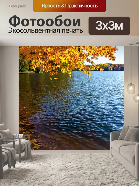 Фотообои озеро в ярких осенних цветах, с желтыми и оранжевыми листьями, опадающими на воду