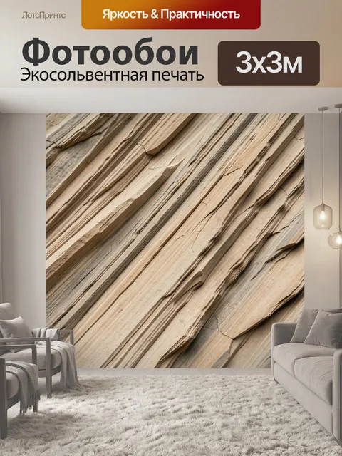 Фотообои Слоистые каменные пласты