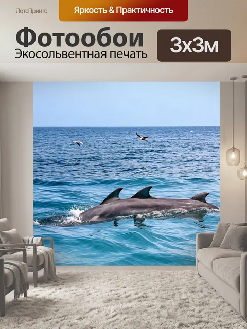 Фотообои с морем, в котором плавают дельфины, а над ними парят птицы, создавая момент гармонии между морем и небом