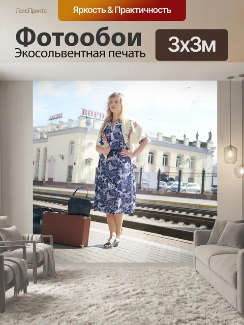 Фотообои Поезд