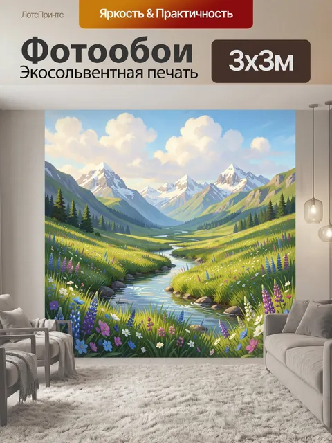 300 × 300 см · Экосольвентная печать
