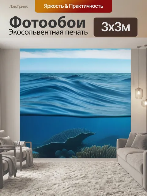 Фотообои морепродукты на фоне океанского пейзажа