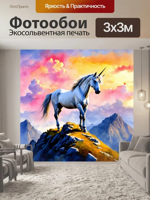 Фотообои промт: изображение единорога, стоящего на вершине горы при закате