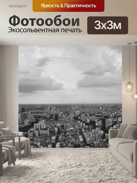 Фотообои Город