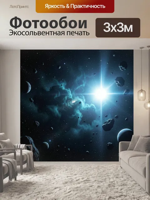 Фотообои Космический пейзаж с астероидами