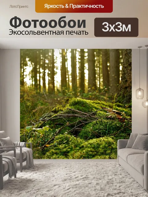 Фотообои Мох
