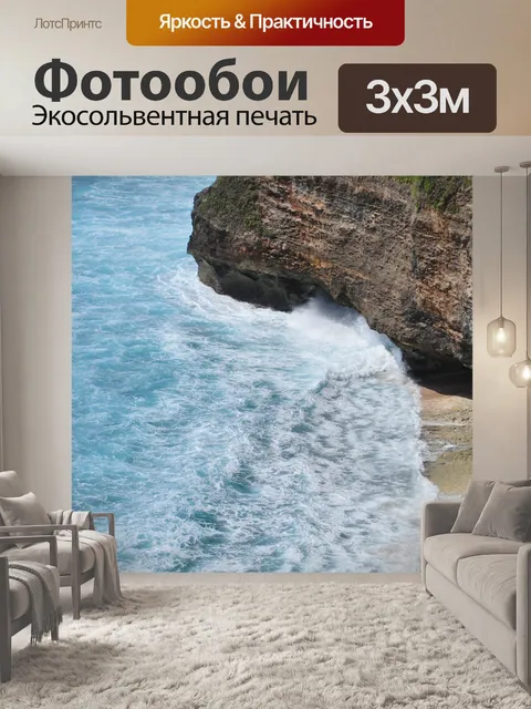 Фотообои Море