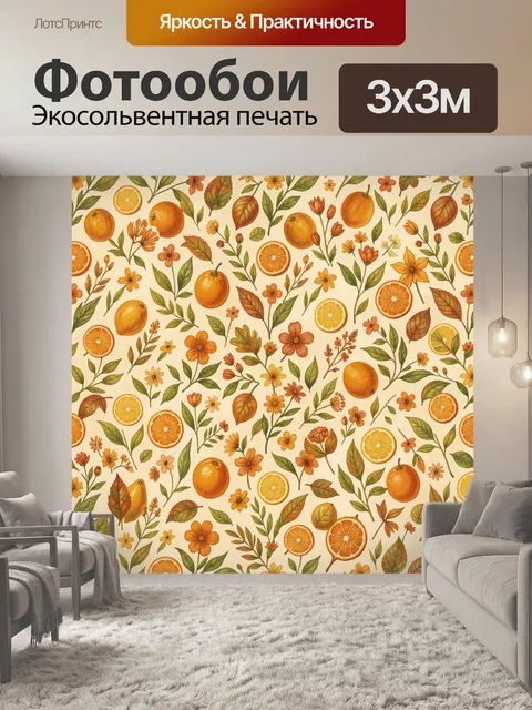 Фотообои Цветы и цитрусы на кремовом фоне