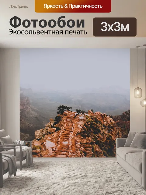 Фотообои Камень