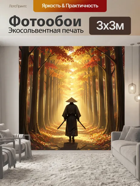 Фотообои Самурай в осеннем лесу