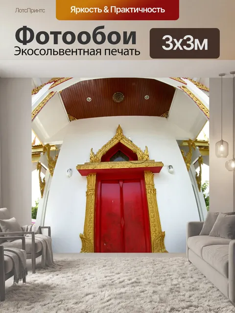 Фотообои Городской столб в Убонратчатхани