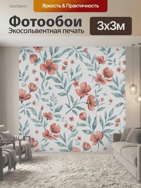 Фотообои Коралловые маки и бирюзовые листья