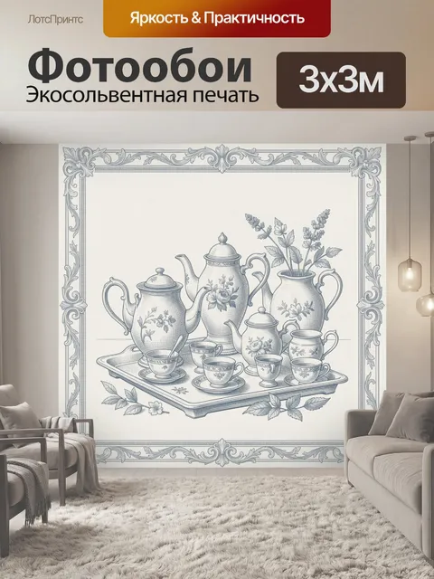 Фотообои Винтажный чайный сервиз с цветами