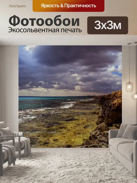 Фотообои Море