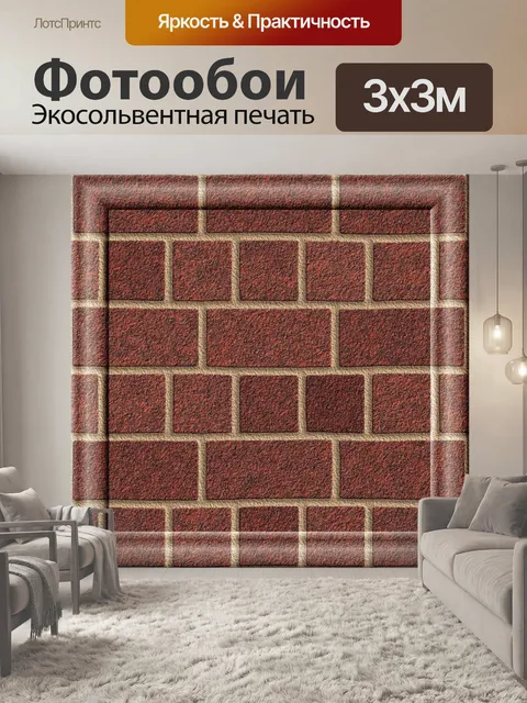 Фотообои красного кирпича кадров