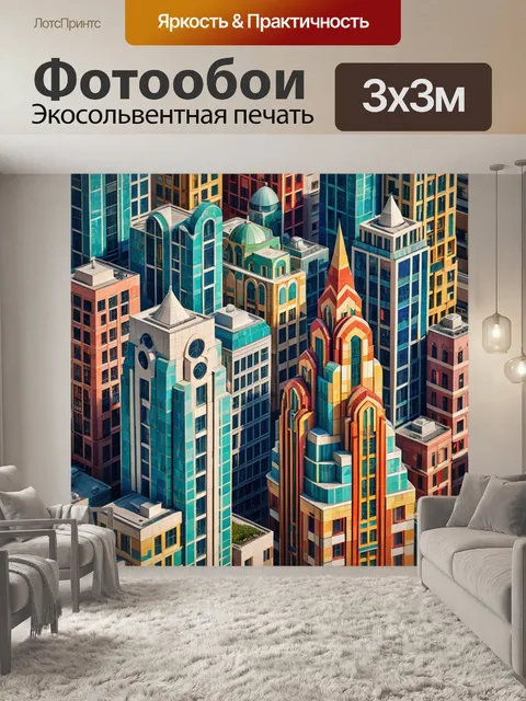 Фотообои город в стиле мозаика, где здания выполнены в стиле ар-деко, сочетая геометрические узоры и яркие цвета
