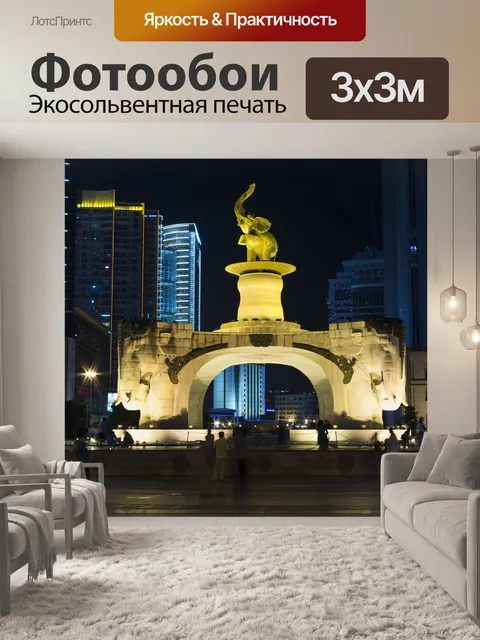 Фотообои Наньнин