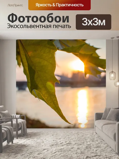 Фотообои Летом