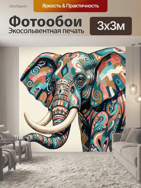 300 × 300 см · Экосольвентная печать