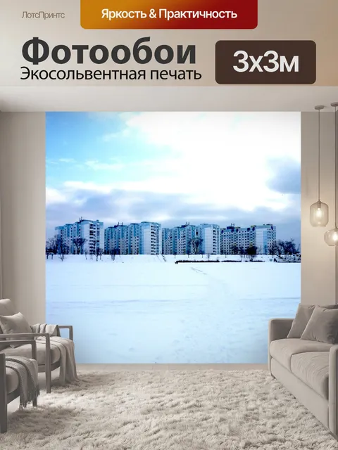 Фотообои Город