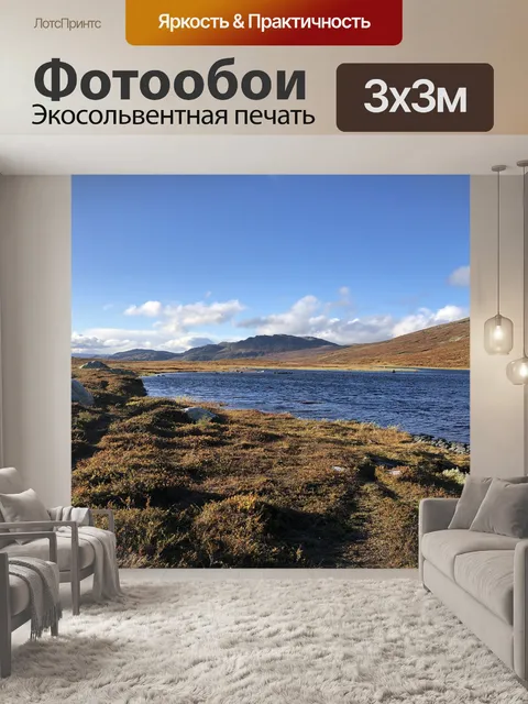 Фотообои Озеро