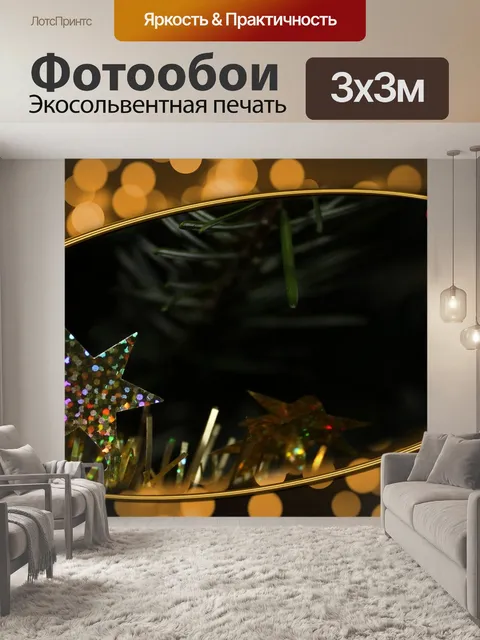 Фотообои Задний план