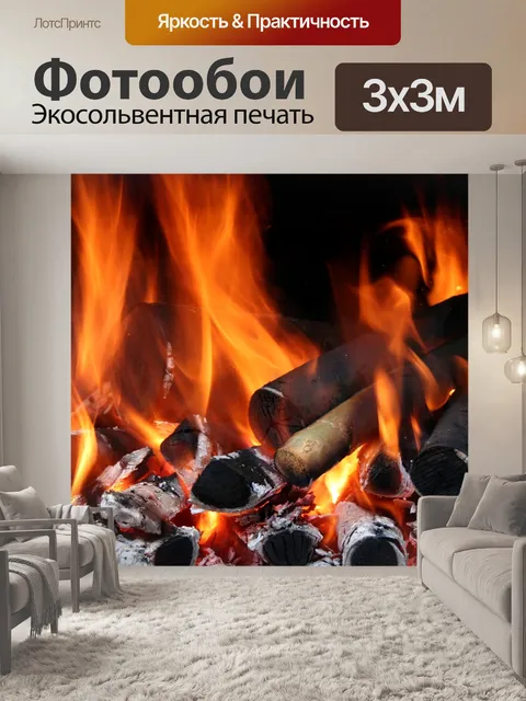 Фотообои Пламя