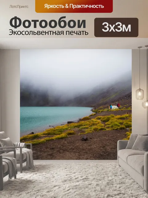 Фотообои Туман