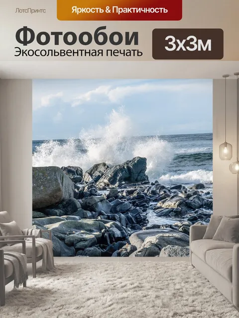 Фотообои Скалы