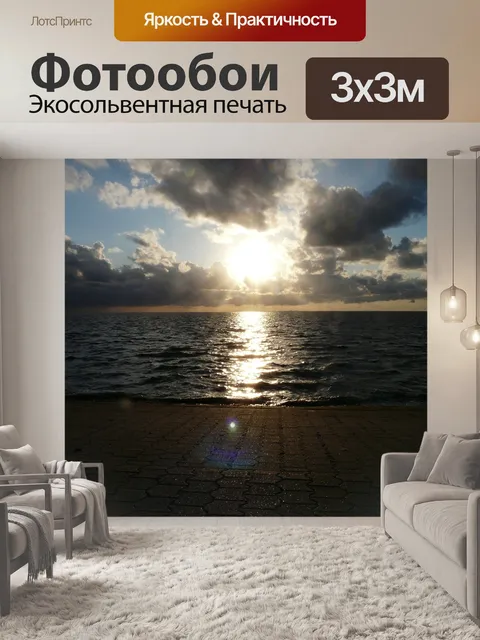 Фотообои Море
