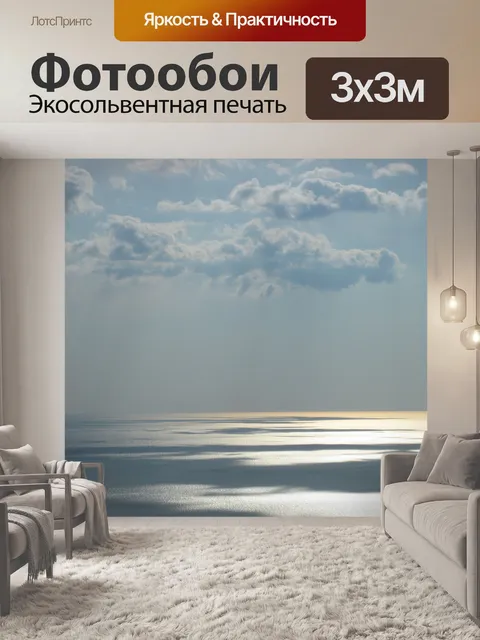 Фотообои Море