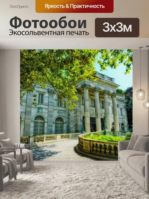 Фотообои Мраморный дом