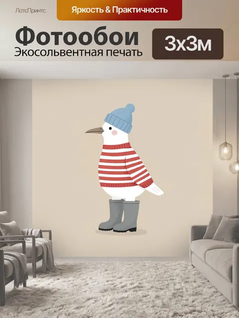 Фотообои Зимняя птица в свитере и сапогах