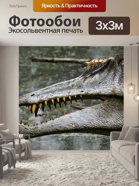 Фотообои Динозавр