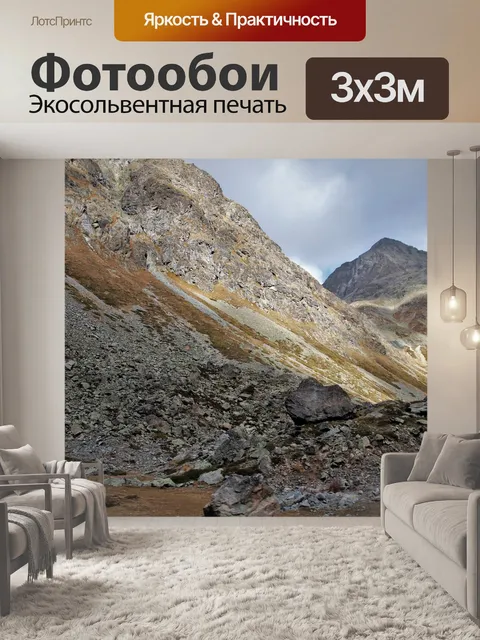 Фотообои Горы