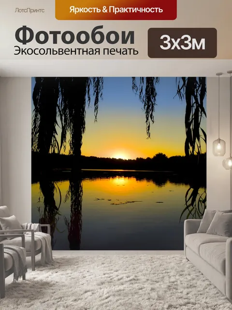 Фотообои Парк