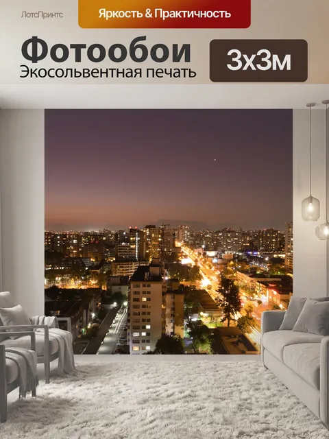 Фотообои Город