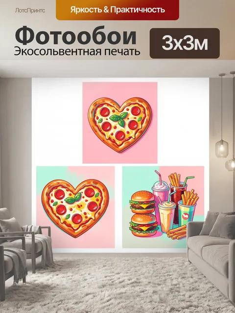 Фотообои Пицца в форме сердца