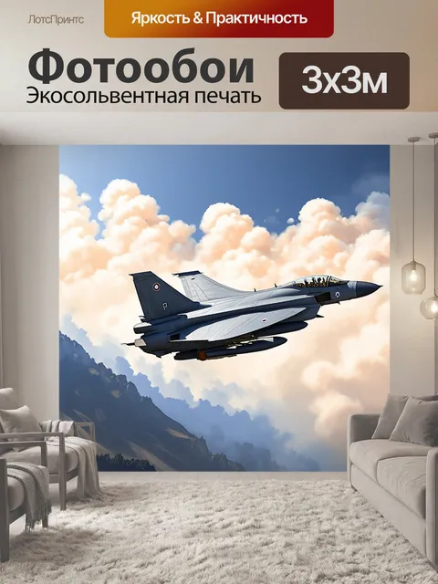 Фотообои на фоне низких гор, окутанных туманом, военный истребитель стремительно летит через облака