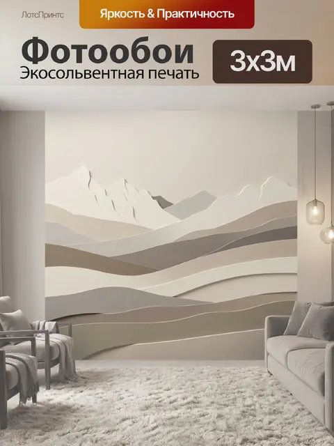 Фотообои Абстрактные горы в нейтральных тонах