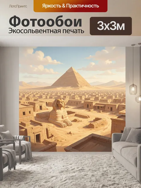 Фотообои Пустынный пейзаж с Сфинксом