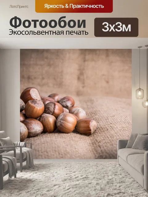 Фотообои Лесной орех