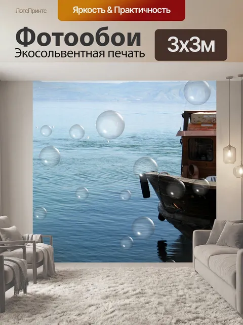 Фотообои Лодка и пузыри в озере