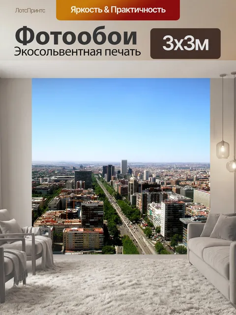 Фотообои Городской пейзаж
