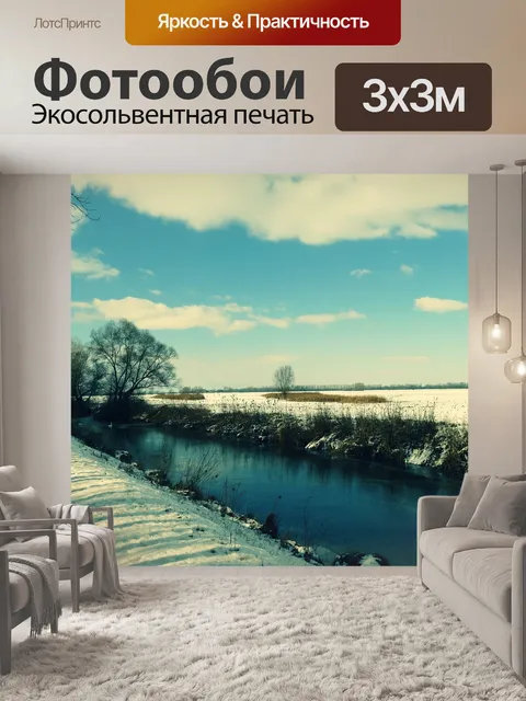Фотообои Ручей