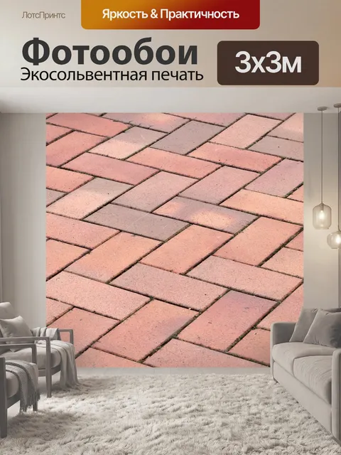 Фотообои Пол