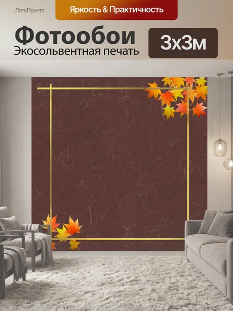 Фотообои Осенний фон