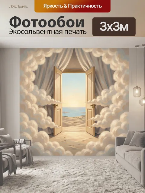 300 × 300 см · Экосольвентная печать