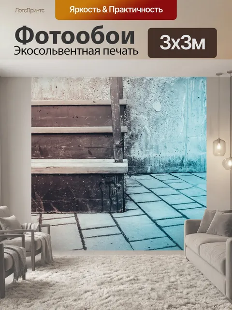 Фотообои Лестница