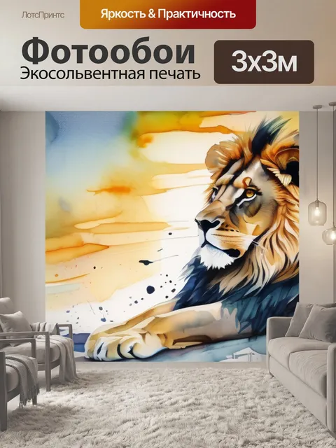 Фотообои льва абстракция